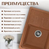 Кухонная мойка Saniteco Mare (терракот) - Превью изображения №4 — Интернет-магазин ПроЗаказ