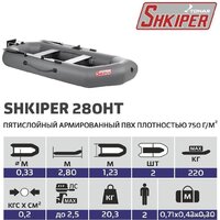 Моторно-гребная лодка Тонар Шкипер 280НТ (серый) - Превью изображения №9 — Интернет-магазин ПроЗаказ