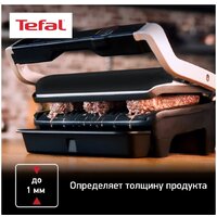 Электрогриль Tefal GC712D34 - Превью изображения №5 — Интернет-магазин ПроЗаказ