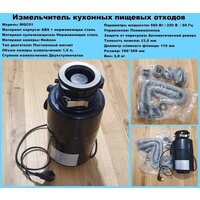 Измельчитель пищевых отходов Gappo MQC01 - Превью изображения №2 — Интернет-магазин ПроЗаказ
