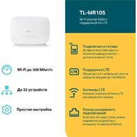 4G Wi-Fi роутер TP-Link TL-MR105 - Превью изображения №5 — Интернет-магазин ПроЗаказ