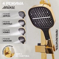 Душевая система  Hansberge H5070 (золото глянец) - Превью изображения №9 — Интернет-магазин ПроЗаказ