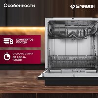 Настольная посудомоечная машина Gressel UPB501 - Превью изображения №5 — Интернет-магазин ПроЗаказ