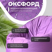 Кресло-мешок Mio Tesoro Poparada XXXL PO-65x85-L (лаванда) - Превью изображения №3 — Интернет-магазин ПроЗаказ