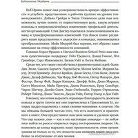 Книга издательства Альпина Диджитал. Командный подход. Создание высокоэффективной организации (Катценбах Ж.) - Превью изображения №9 — Интернет-магазин ПроЗаказ