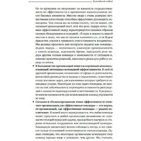 Книга издательства Альпина Диджитал. Командный подход. Создание высокоэффективной организации (Катценбах Ж.) - Превью изображения №16 — Интернет-магазин ПроЗаказ