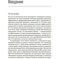 Книга издательства Альпина Диджитал. Командный подход. Создание высокоэффективной организации (Катценбах Ж.) - Превью изображения №10 — Интернет-магазин ПроЗаказ