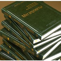 Книга издательства Альпина Диджитал. Командный подход. Создание высокоэффективной организации (Катценбах Ж.) - Превью изображения №26 — Интернет-магазин ПроЗаказ