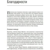 Книга издательства Альпина Диджитал. Командный подход. Создание высокоэффективной организации (Катценбах Ж.) - Превью изображения №6 — Интернет-магазин ПроЗаказ