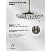 Душевая система  Filarete Roun FL1032 (никель) - Превью изображения №6 — Интернет-магазин ПроЗаказ