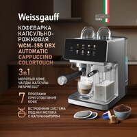 Рожковая кофеварка Weissgauff WCM-355 DBx Automatic Cappuccino ColorTouch - Превью изображения №8 — Интернет-магазин ПроЗаказ