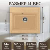 Кухонная мойка Saniteco Mare (песок) - Превью изображения №5 — Интернет-магазин ПроЗаказ