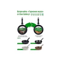 Сковорода Elan Gallery Гармония вкуса 120111 - Превью изображения №6 — Интернет-магазин ПроЗаказ