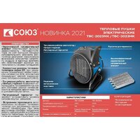 Тепловентилятор СОЮЗ ТВС-3023МК - Превью изображения №2 — Интернет-магазин ПроЗаказ