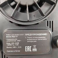 Робот для мытья окон Brevio RZ2-17 (черный) - Превью изображения №5 — Интернет-магазин ПроЗаказ