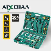 Набор домашнего мастера Арсенал 8144610 (104 предмета) - Превью изображения №2 — Интернет-магазин ПроЗаказ