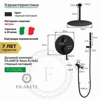 Душевая система  Filarete Roun FL1022 (черный матовый) - Превью изображения №2 — Интернет-магазин ПроЗаказ