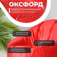 Кресло-мешок Mio Tesoro Poparada XXXL PO-65x85-K (красный) - Превью изображения №3 — Интернет-магазин ПроЗаказ