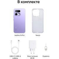 Телефон Realme 16 Pro 5G 12GB/512GB международная версия (сиреневый) - Превью изображения №13 — Интернет-магазин ПроЗаказ