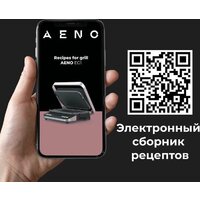 Электрогриль AENO EG1 - Превью изображения №25 — Интернет-магазин ПроЗаказ