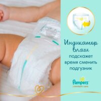 Подгузники Pampers Premium Care 4 (108 шт) - Превью изображения №5 — Интернет-магазин ПроЗаказ