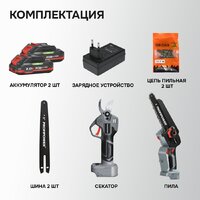  Profipower ProfiSet-2G20 E0217 (цепная пила, секатор, 2 АКБ) - Превью изображения №6 — Интернет-магазин ПроЗаказ