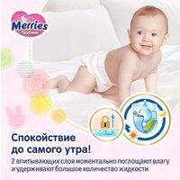 Трусики-подгузники Merries XL (76 шт) - Превью изображения №8 — Интернет-магазин ПроЗаказ