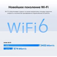 Усилитель Wi-Fi TP-Link Archer Air E5 AX3000 - Превью изображения №5 — Интернет-магазин ПроЗаказ