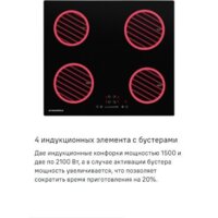 Варочная панель MAUNFELD AVI594FBK - Превью изображения №17 — Интернет-магазин ПроЗаказ