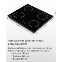 Варочная панель MAUNFELD AVI594FBK - Превью изображения №15 — Интернет-магазин ПроЗаказ