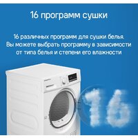 Сушильная машина MAUNFELD MFDM168WHE - Превью изображения №20 — Интернет-магазин ПроЗаказ