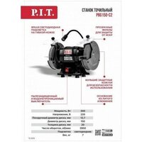 Заточный станок P.I.T. PBG150-C2 - Превью изображения №7 — Интернет-магазин ПроЗаказ