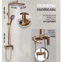 Душевая система  Hansberge H5070 (бронза) - Превью изображения №8 — Интернет-магазин ПроЗаказ