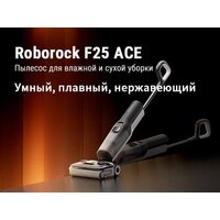 Вертикальный моющий пылесос Roborock Wet and Dry Vacuum Cleaner F25 Ace WD5M2A512-02 (с русской озвучкой) - Превью изображения №29 — Интернет-магазин ПроЗаказ