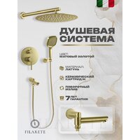 Душевая система  Filarete Roun FL1026 (матовое золото) - Превью изображения №2 — Интернет-магазин ПроЗаказ