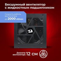 Блок питания Redragon RGPS-750W 70488 - Превью изображения №13 — Интернет-магазин ПроЗаказ