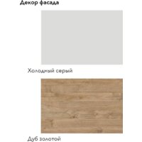 Готовая кухня Агута Альфа 1.8 (дуб золотой/холодный серый/опал светлый) - Превью изображения №3 — Интернет-магазин ПроЗаказ