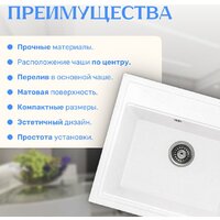 Кухонная мойка Saniteco Mare (белый) - Превью изображения №3 — Интернет-магазин ПроЗаказ