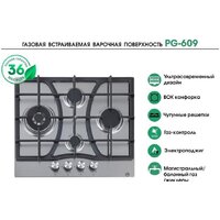 Варочная панель MBS PG-609 - Превью изображения №7 — Интернет-магазин ПроЗаказ