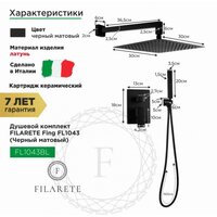 Душевая система  Filarete Fing FL1043 (черный матовый) - Превью изображения №2 — Интернет-магазин ПроЗаказ