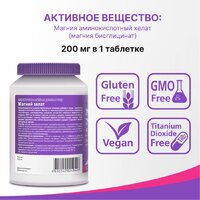 БАД Эвалар Магний хелат 1.4г (120 таблеток) - Превью изображения №4 — Интернет-магазин ПроЗаказ