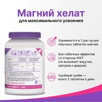 БАД Эвалар Магний хелат 1.4г (120 таблеток) - Превью изображения №5 — Интернет-магазин ПроЗаказ