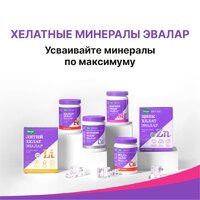 БАД Эвалар Магний хелат 1.4г (120 таблеток) - Превью изображения №6 — Интернет-магазин ПроЗаказ