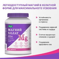 БАД Эвалар Магний хелат 1.4г (120 таблеток) - Превью изображения №3 — Интернет-магазин ПроЗаказ