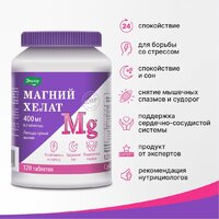 БАД Эвалар Магний хелат 1.4г (120 таблеток) - Превью изображения №7 — Интернет-магазин ПроЗаказ