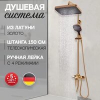 Душевая система  Hansberge H5068 (золото глянец) - Превью изображения №7 — Интернет-магазин ПроЗаказ