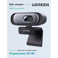 Веб-камера Ugreen CM778 35626 - Превью изображения №2 — Интернет-магазин ПроЗаказ