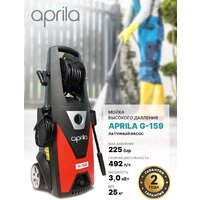 Мойка высокого давления Aprila G-159 - Превью изображения №2 — Интернет-магазин ПроЗаказ