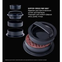 Мясорубка Polaris PMG 2582 - Превью изображения №18 — Интернет-магазин ПроЗаказ