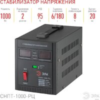 Стабилизатор напряжения ЭРА СНПТ-1000-РЦ Б0035294 - Превью изображения №2 — Интернет-магазин ПроЗаказ